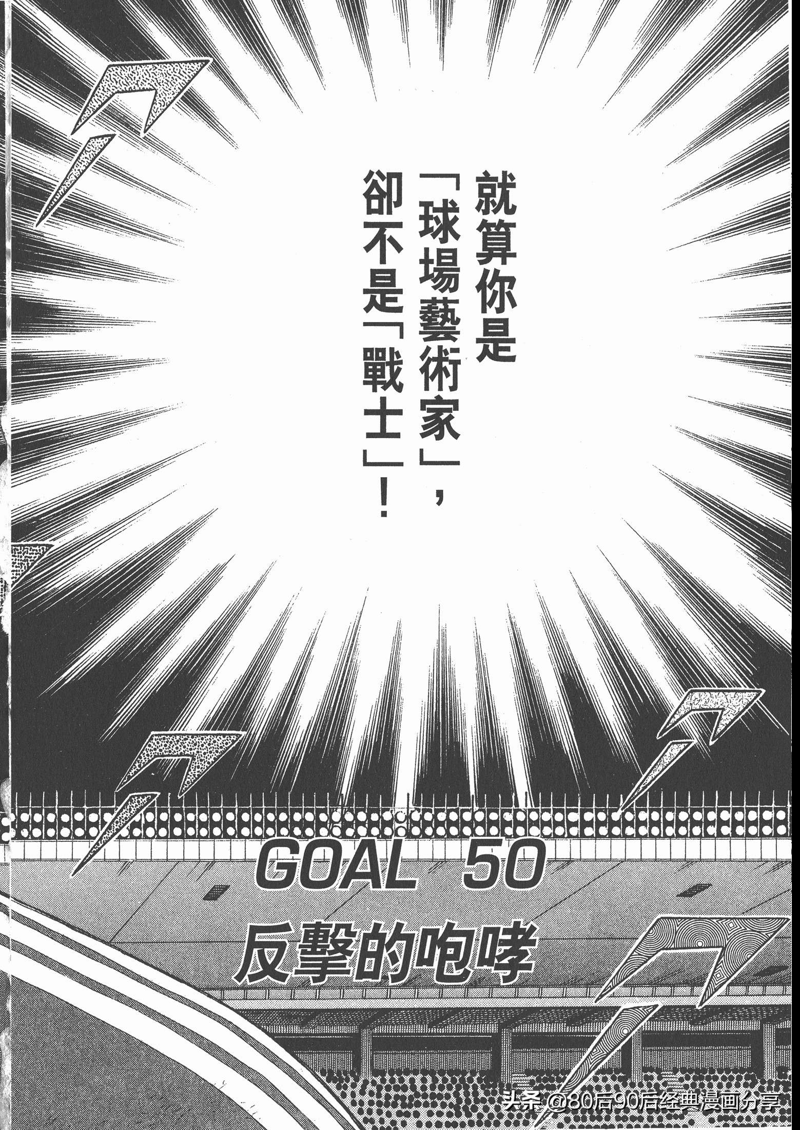 足球小將.GOLDEN-23卷006上