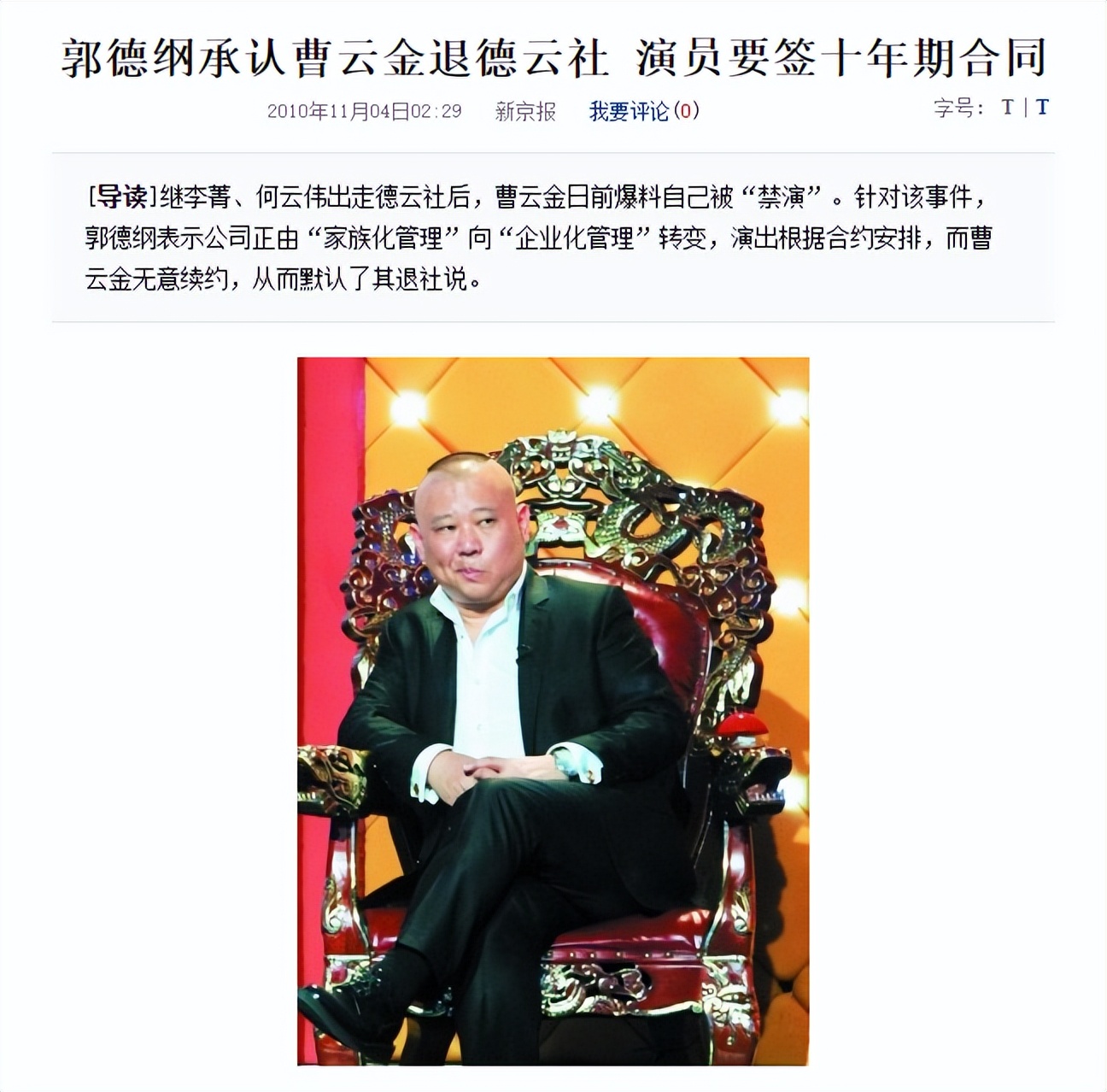 郭德纲最困难的时候曹云金离开了,曹云金背叛郭德纲后过得有多惨