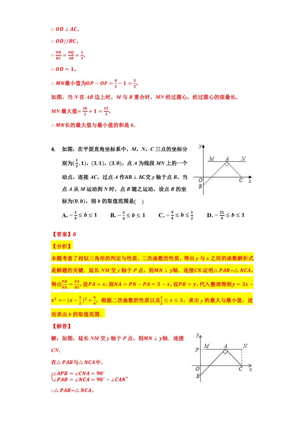 相似三角形求最大值和最小值,相似三角形的应用与最值问题