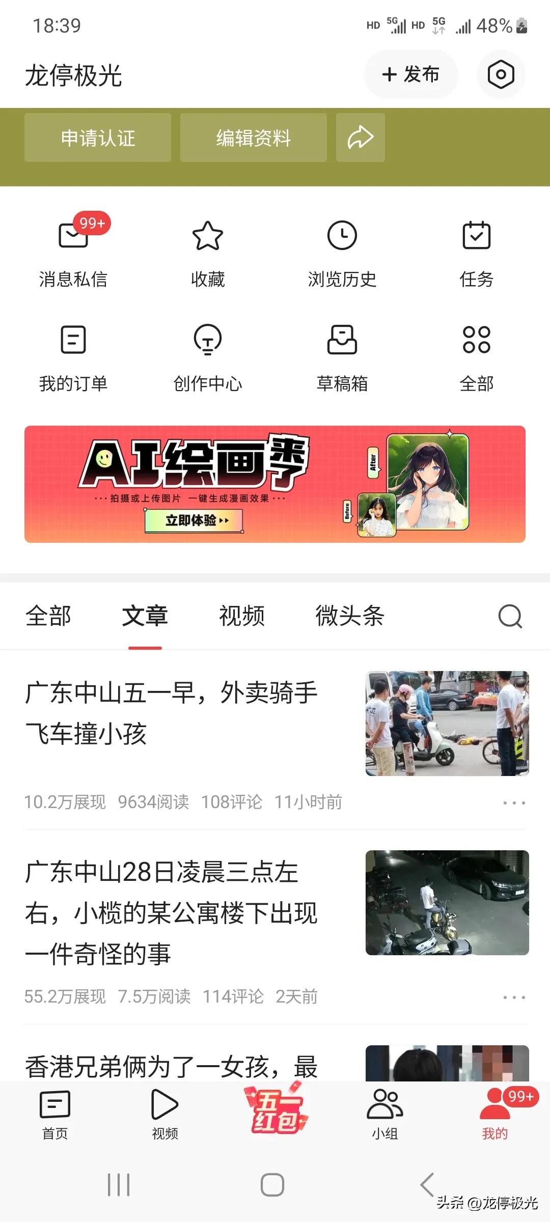 中视频计划，微头条经验分享篇