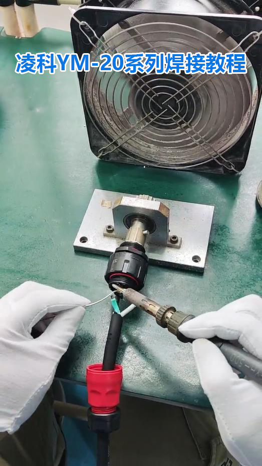 连接器焊接标准对照图,多根线插头焊接的正确方法