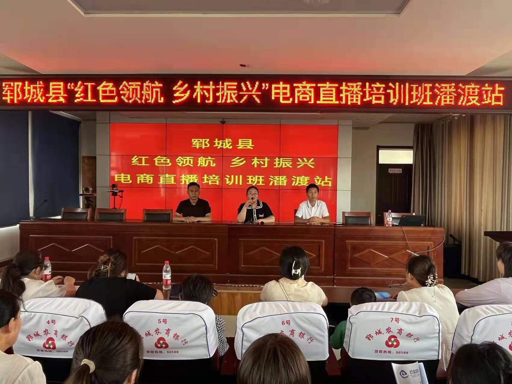 乡村电商扶贫培训班,山东省菏泽市电商培训