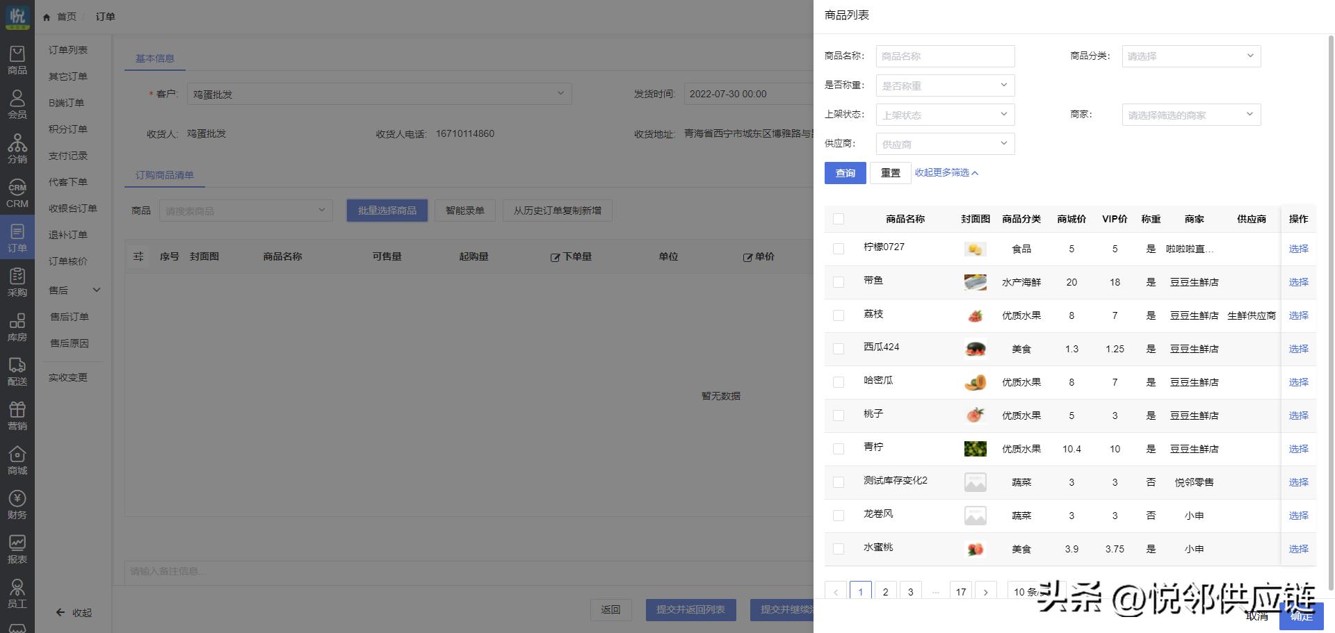 唐山蔬菜批发生鲜配送app平台,生鲜配送蔬菜系统