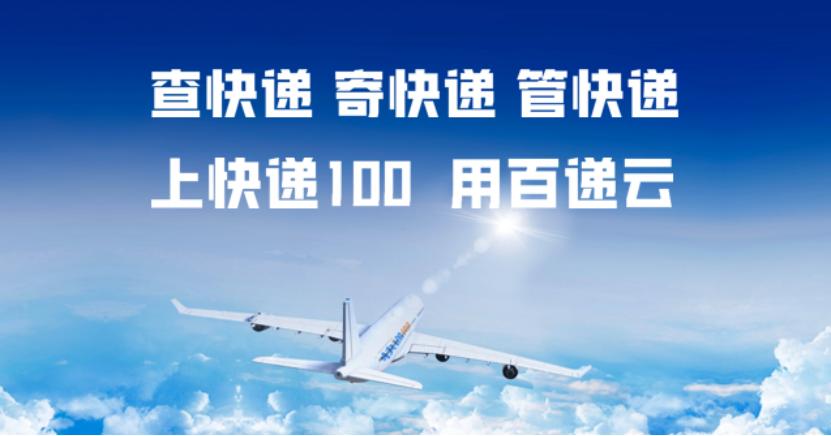 快递100公司,快递100云平台