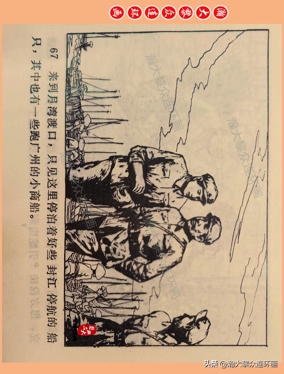 瀚大黎众惊险连环画,瀚大黎众连环画龙洞擒敌