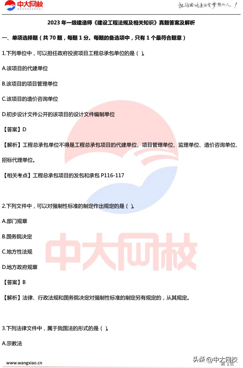2023一级建造师实务考试真题讲解,一建分数复核有成功的没
