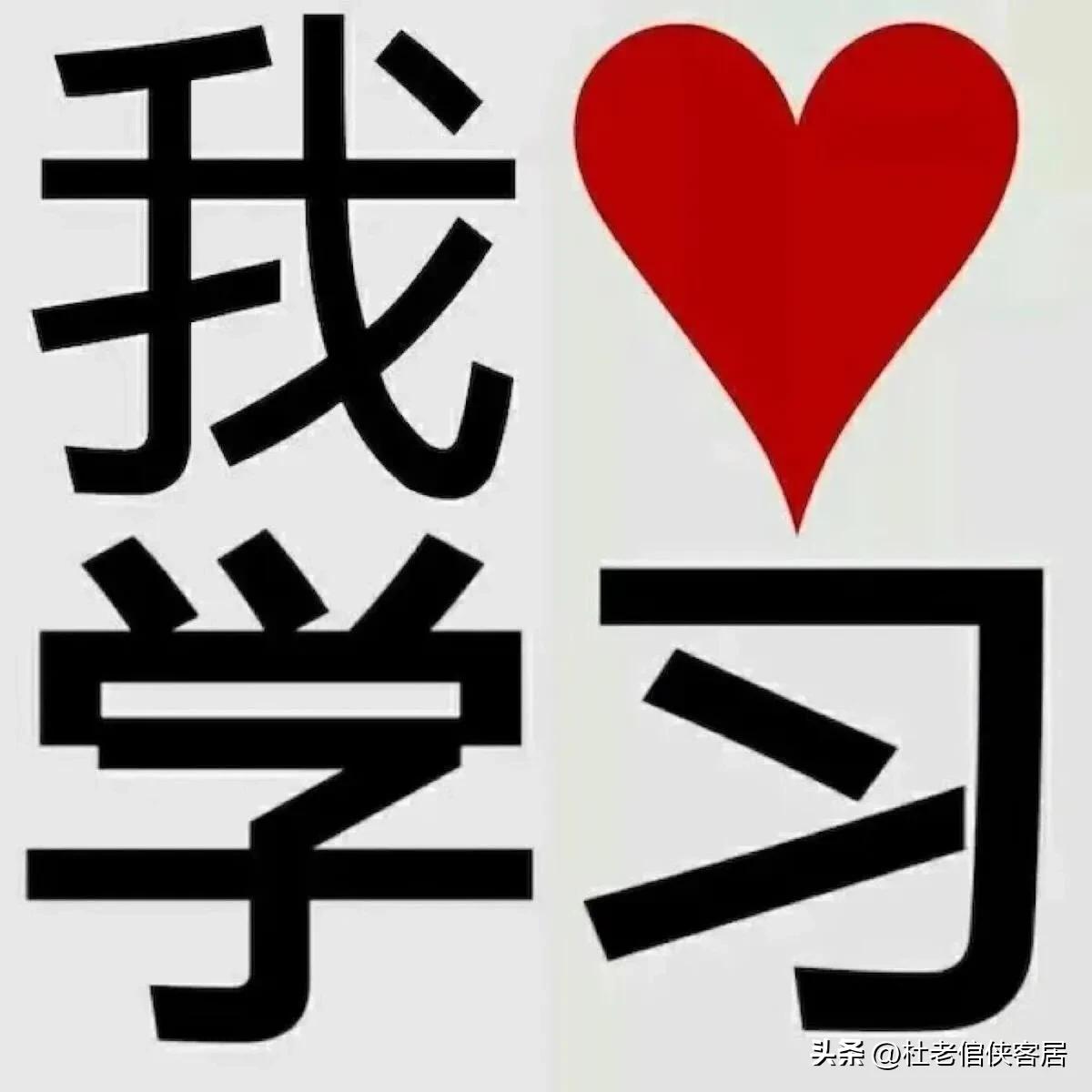 品读百味人生之－－漫谈贪欲与学习这件事情