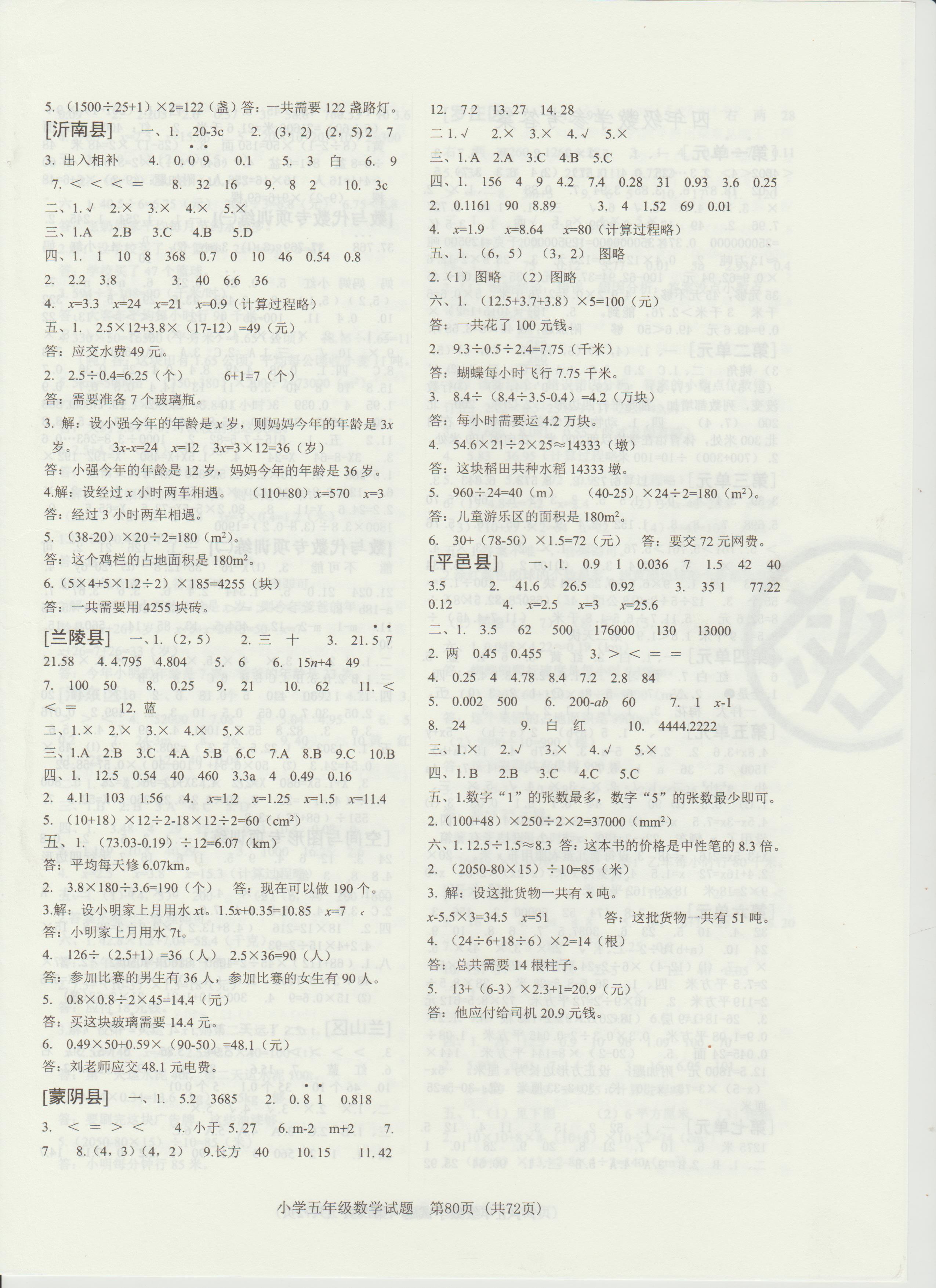 2020-2021五年级数学期末卷含答案,2018-2019五年级数学期末试卷答案