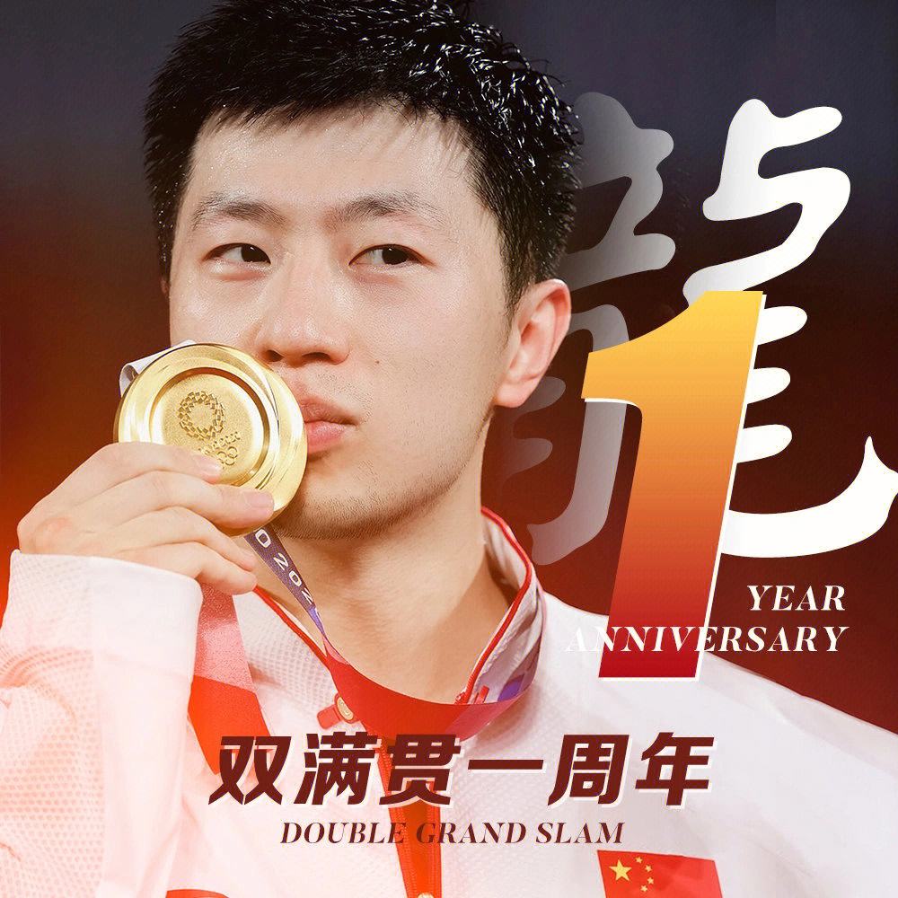 中国乒坛第十一位大满贯,乒坛历史七位大满贯