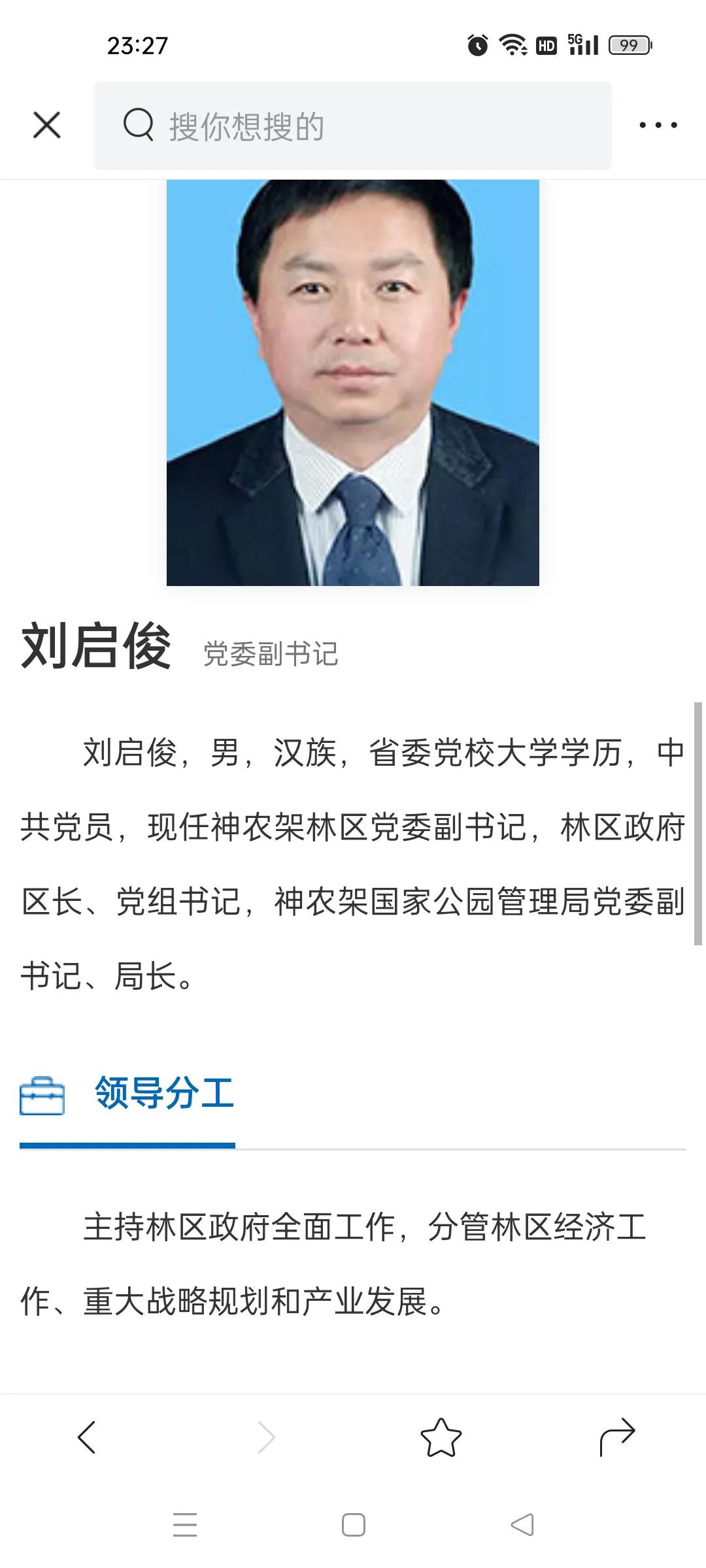 神农架林区新任领导公示,神农架林区政府人事任免考察公示