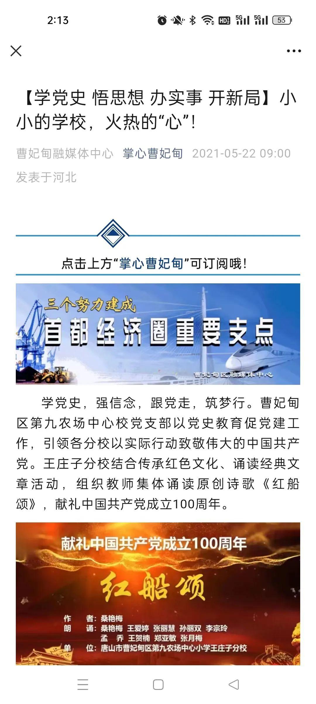 “三好”·唐山好网民丨桑艳梅：一根粉笔描讲台天地，一部手机绘网上春秋！