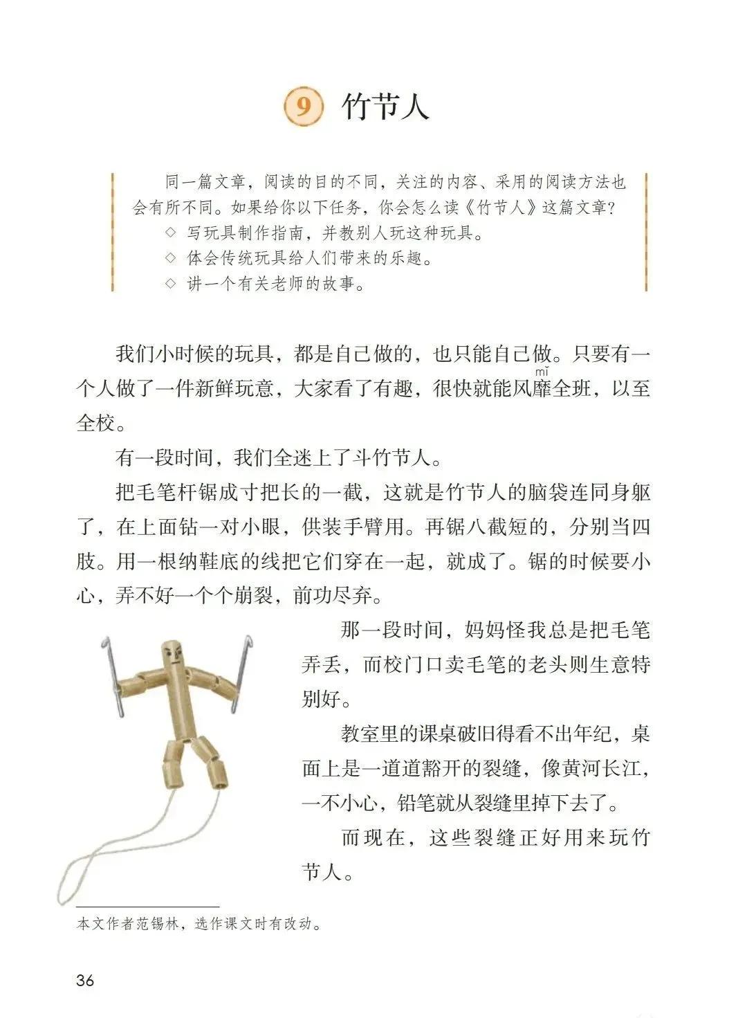 人教版小学语文（六年级上册）课本电子版暑假预习快收藏