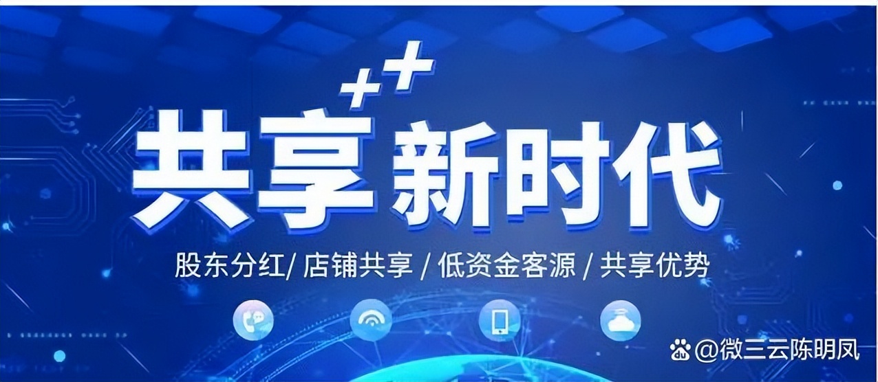 消费者共享模式,共享店铺股东经营模式