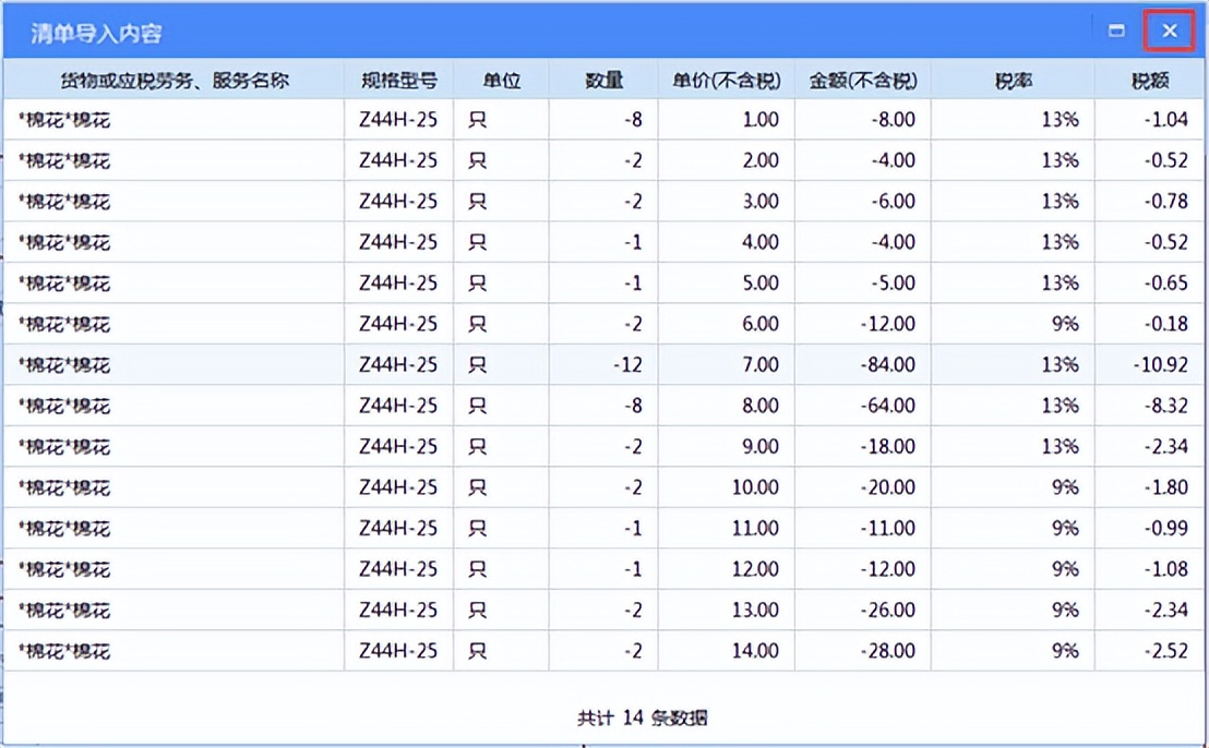 开具红字发票信息表怎么导入清单,带有销货清单如何开具红字信息表