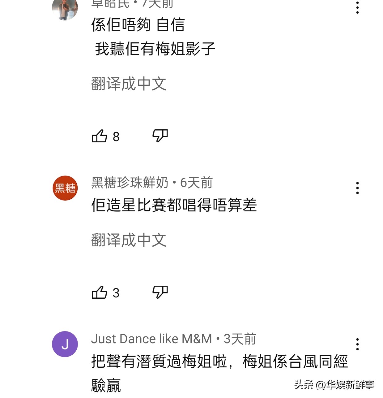 粉丝吹捧无底线?香港37岁女团成员获赞天赋超过梅艳芳