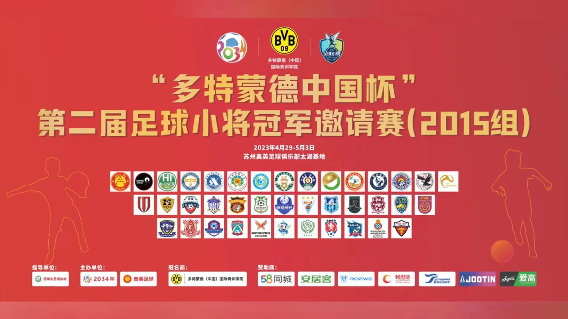 第七届2024年足球小将冠军挑战赛,第六届足球小将冠军挑战赛赛程表