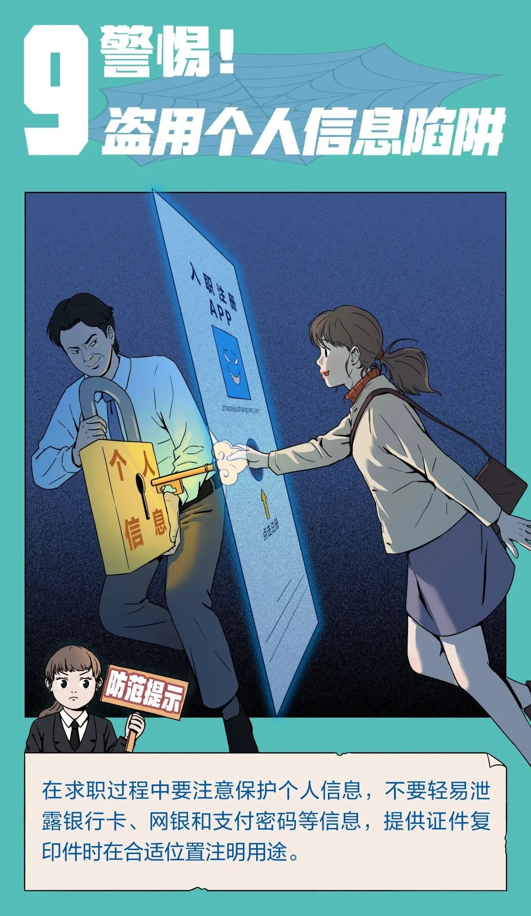 求职看招聘信息需要注意哪些,求职招聘需要注意哪些