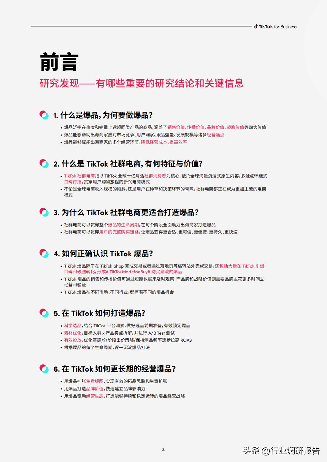 电商如何快速打造爆品店,电商运营怎么选择爆品