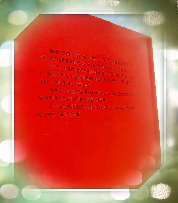 揭秘足坛黑哨黑金内幕,足球历史上的黑暗时刻