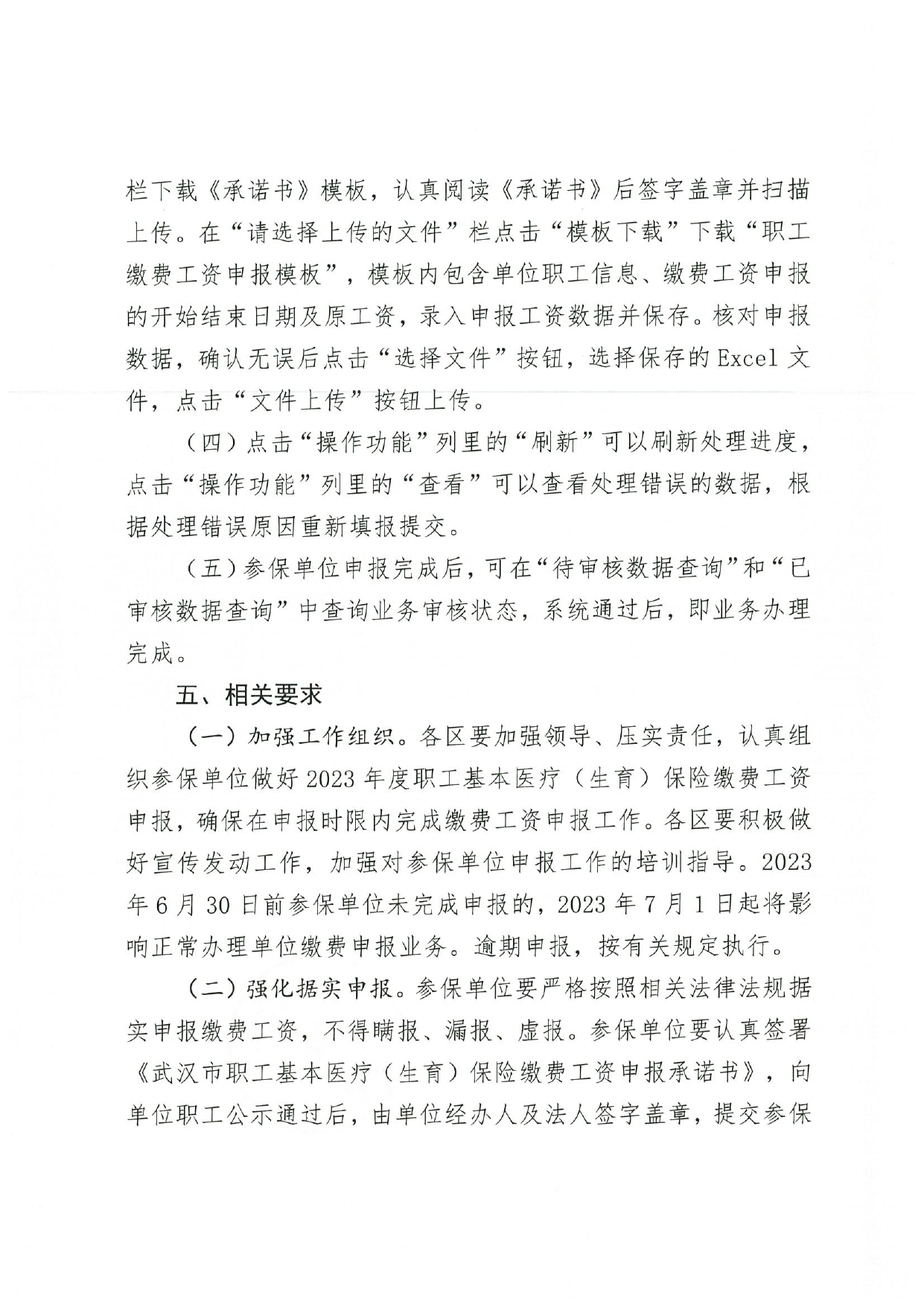 2023年度社会保险缴费工资申报,2023年城镇职工医疗保险待遇