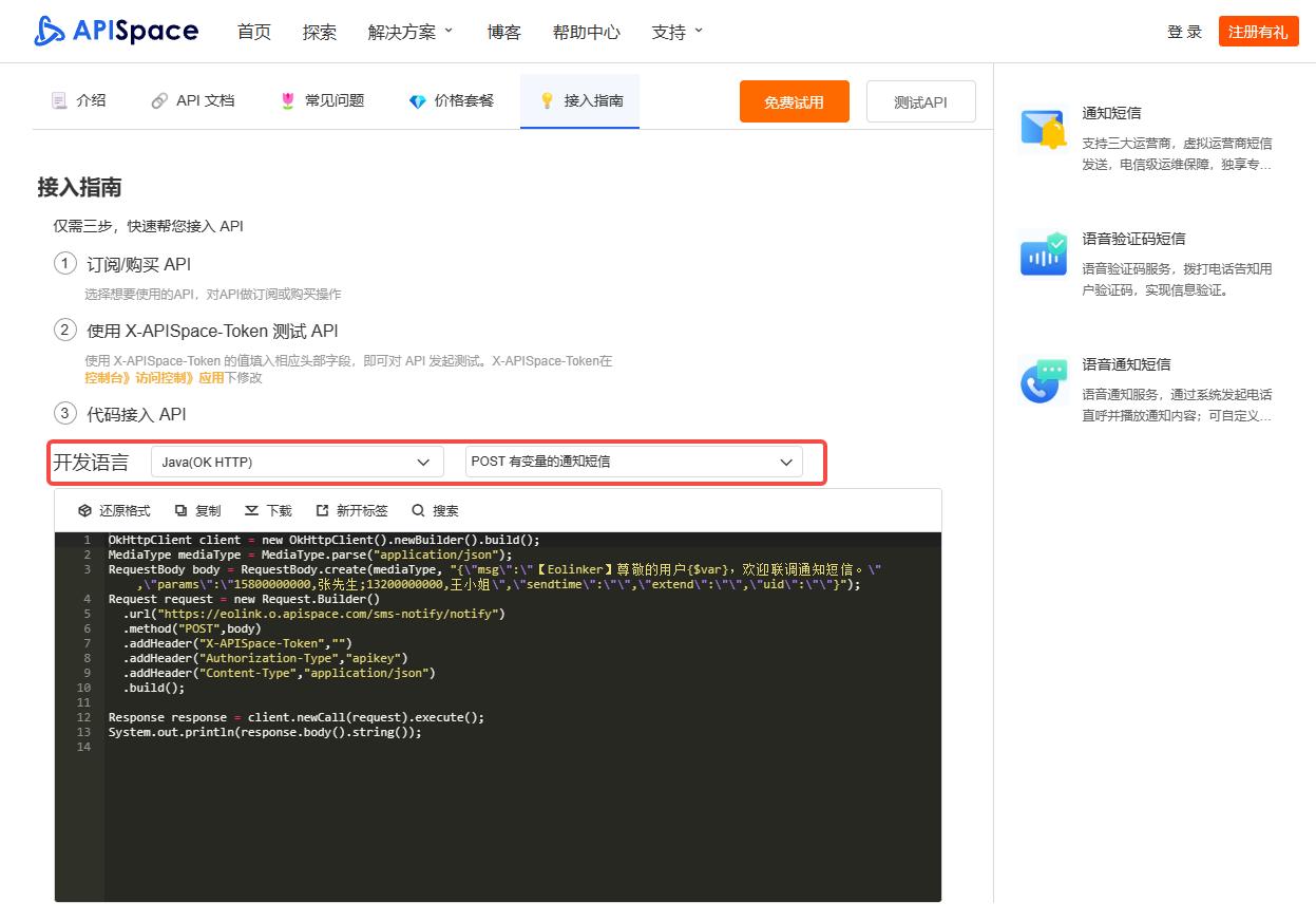 短信api对接全过程,短信接收api接口怎么设置