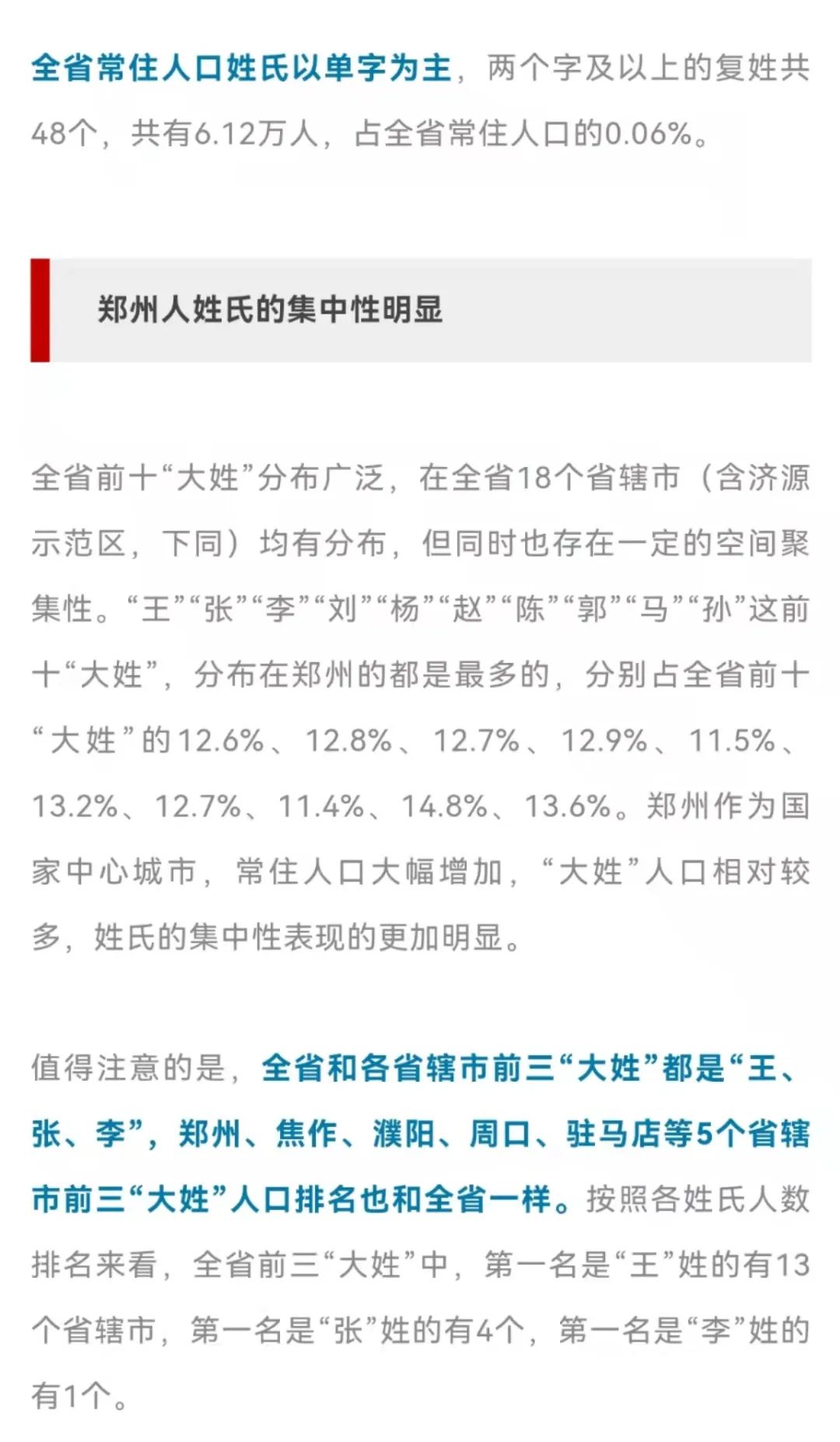 百家姓河南出了多少个姓,河南百家姓源于哪里