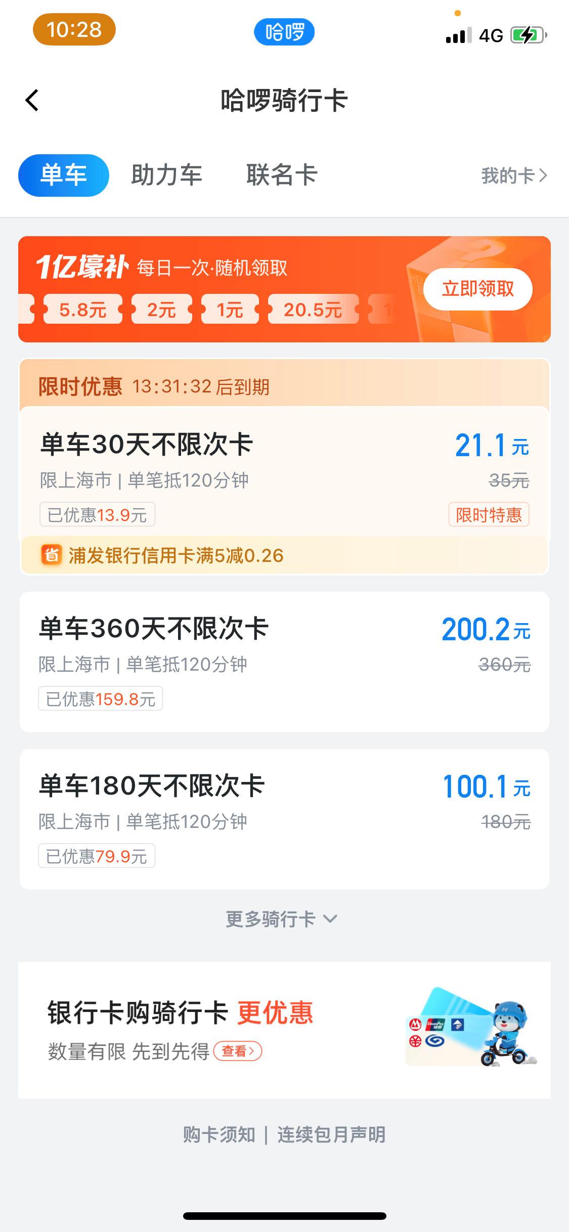 薅哈罗单车月卡,哈啰单车优惠购5元月卡