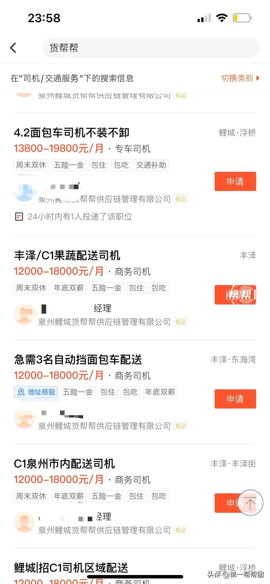 高薪应聘司机是陷阱吗,高薪招聘司机被坑怎么办