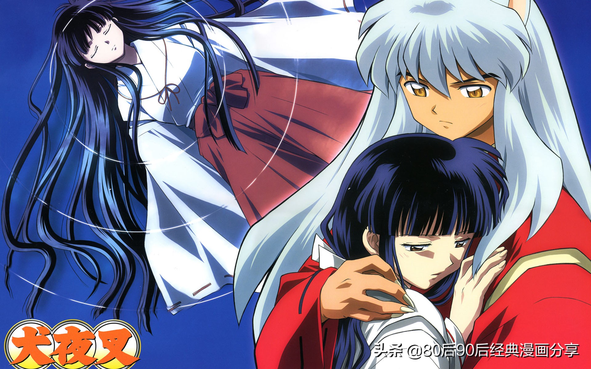 犬夜叉中永远救杀生丸视频合集,犬夜叉工藤新一合集