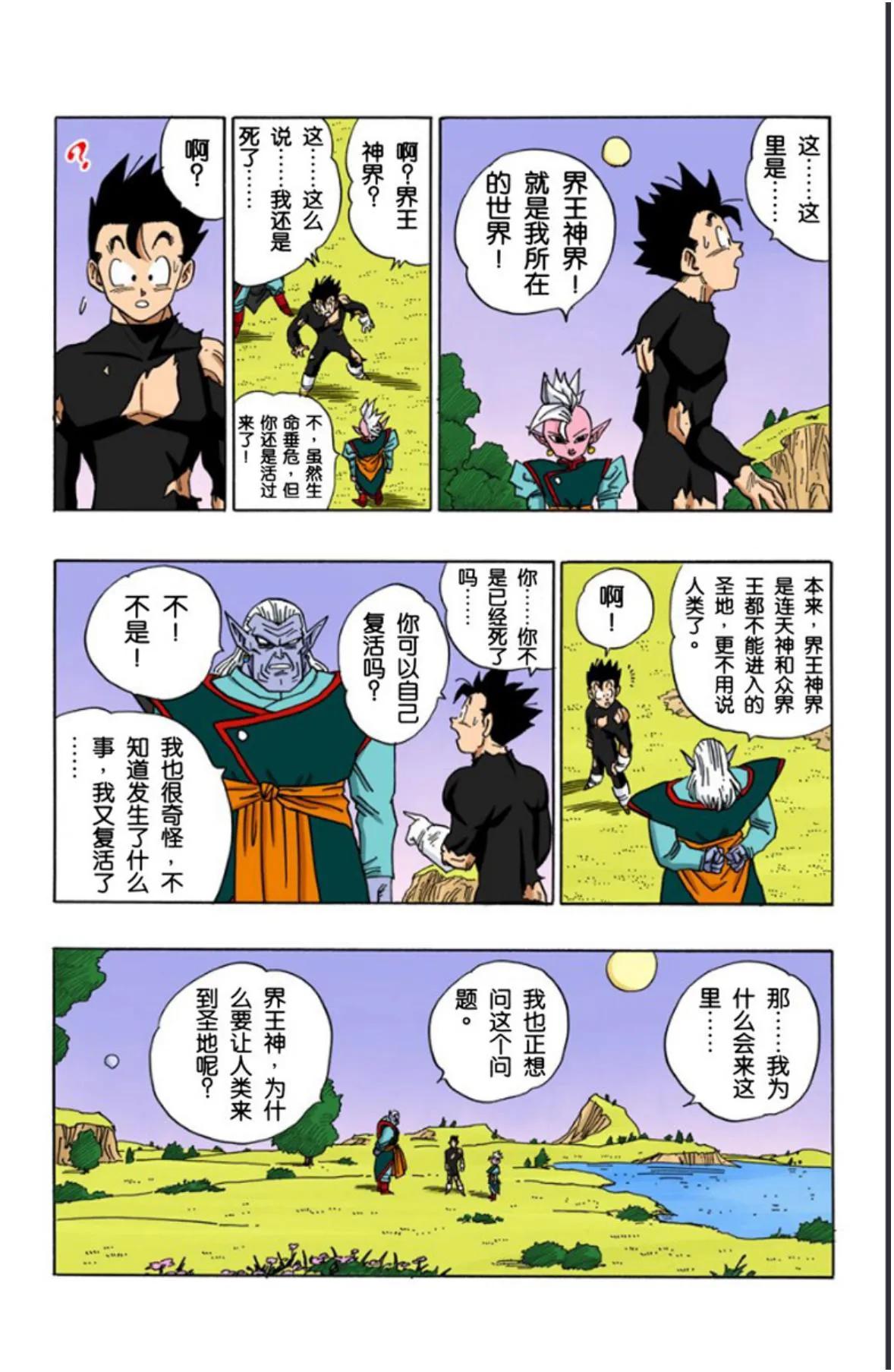 龙珠超全彩漫画068回,龙珠全彩漫画466至470回