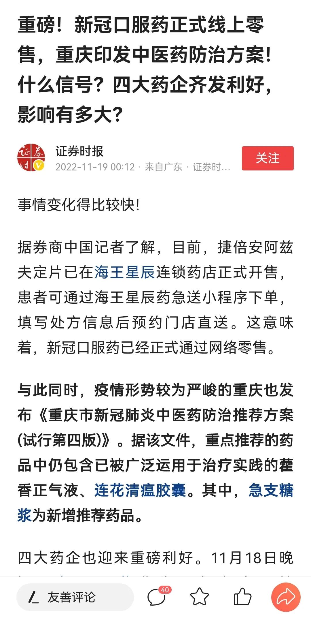 新冠口服药药店,5家中国药企获新冠口服药授权