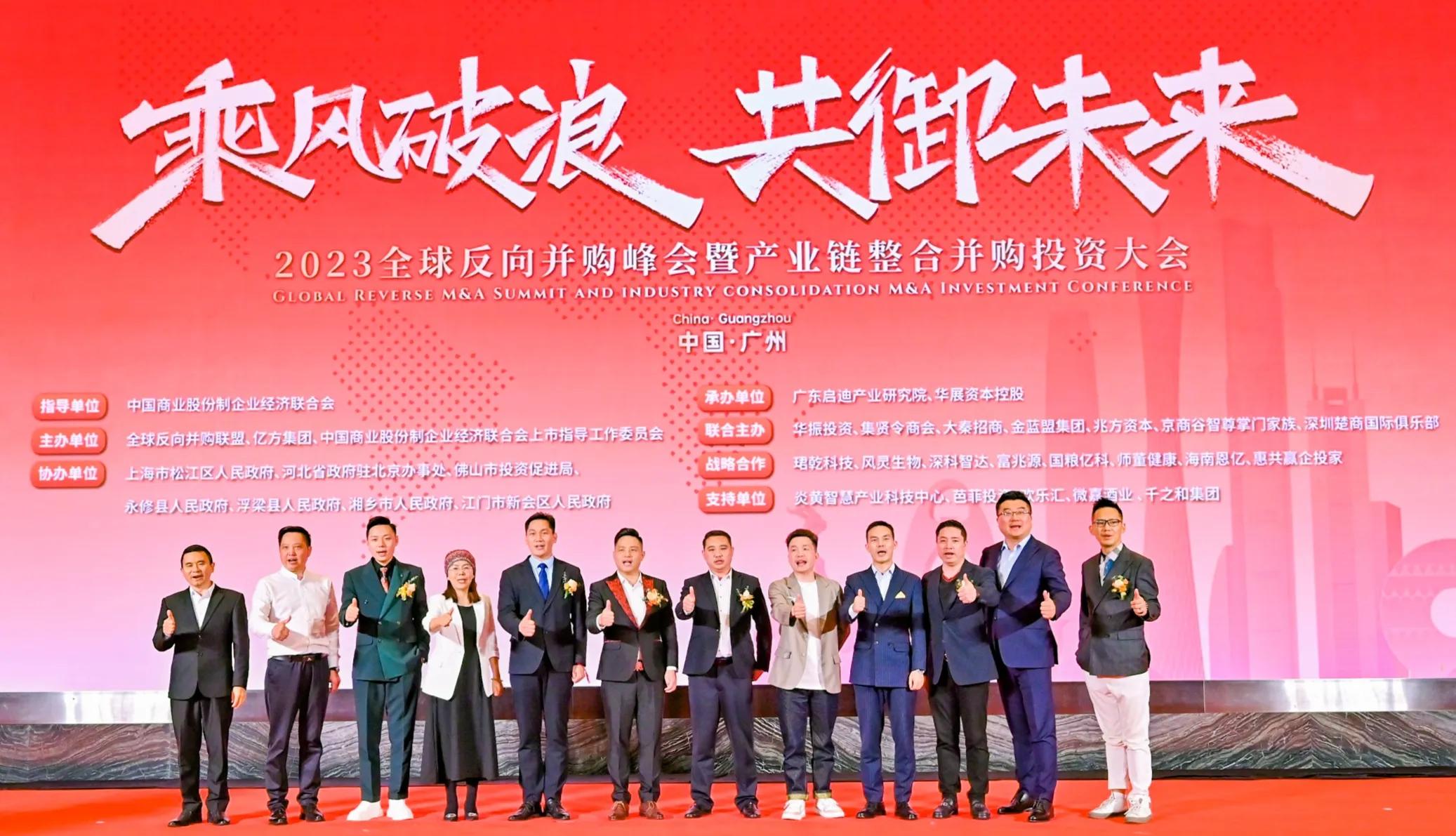 2019中国投资并购峰会,全球投资界峰会