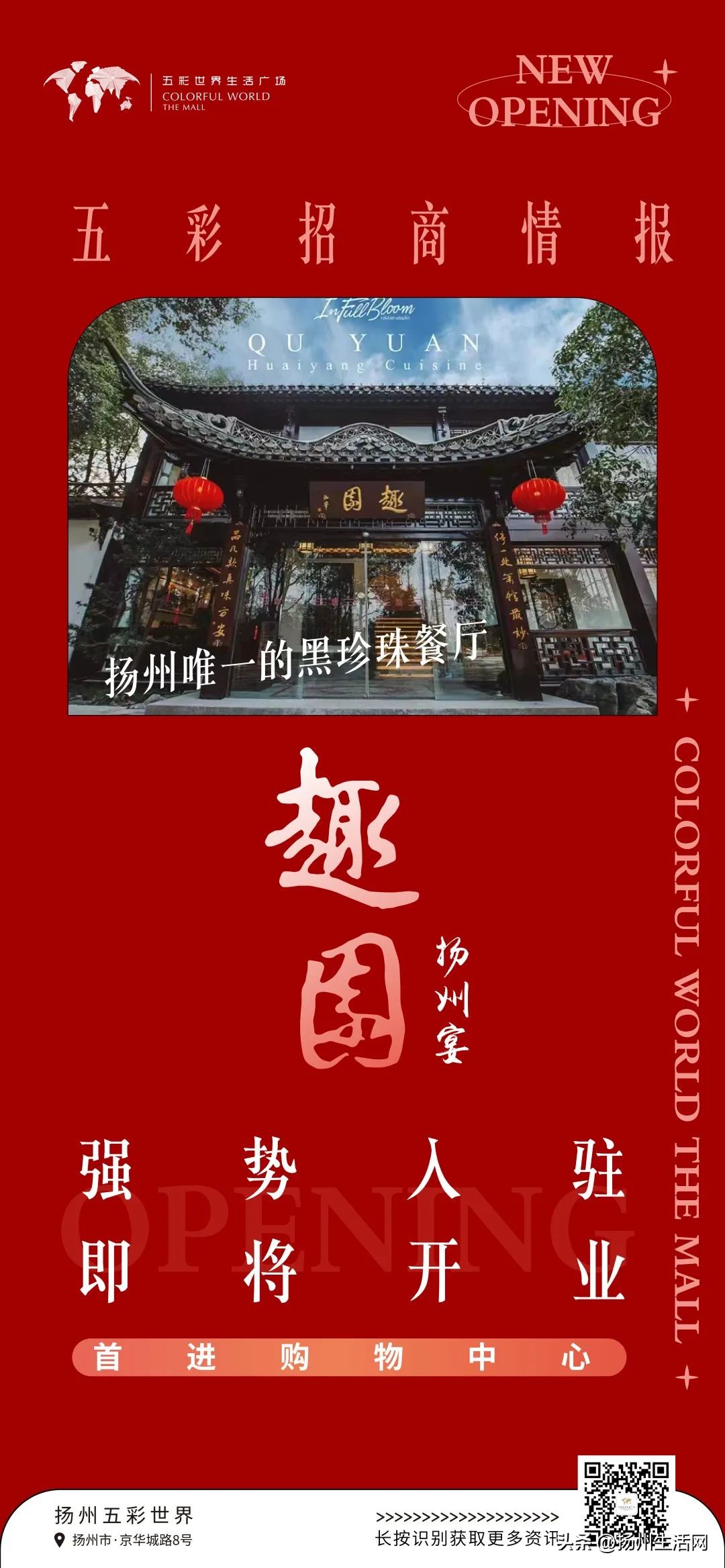 商圈新贵的没落，五彩世界在扬四年都发生了什么？