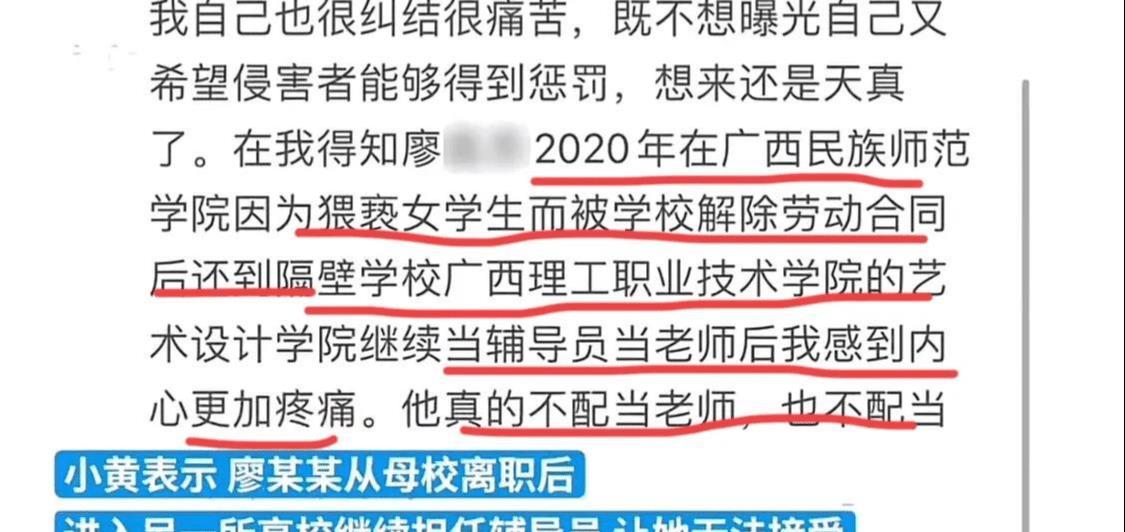 突发！一高校毕业女生控诉被老师强奸！*体下**流血3天！老师被停职