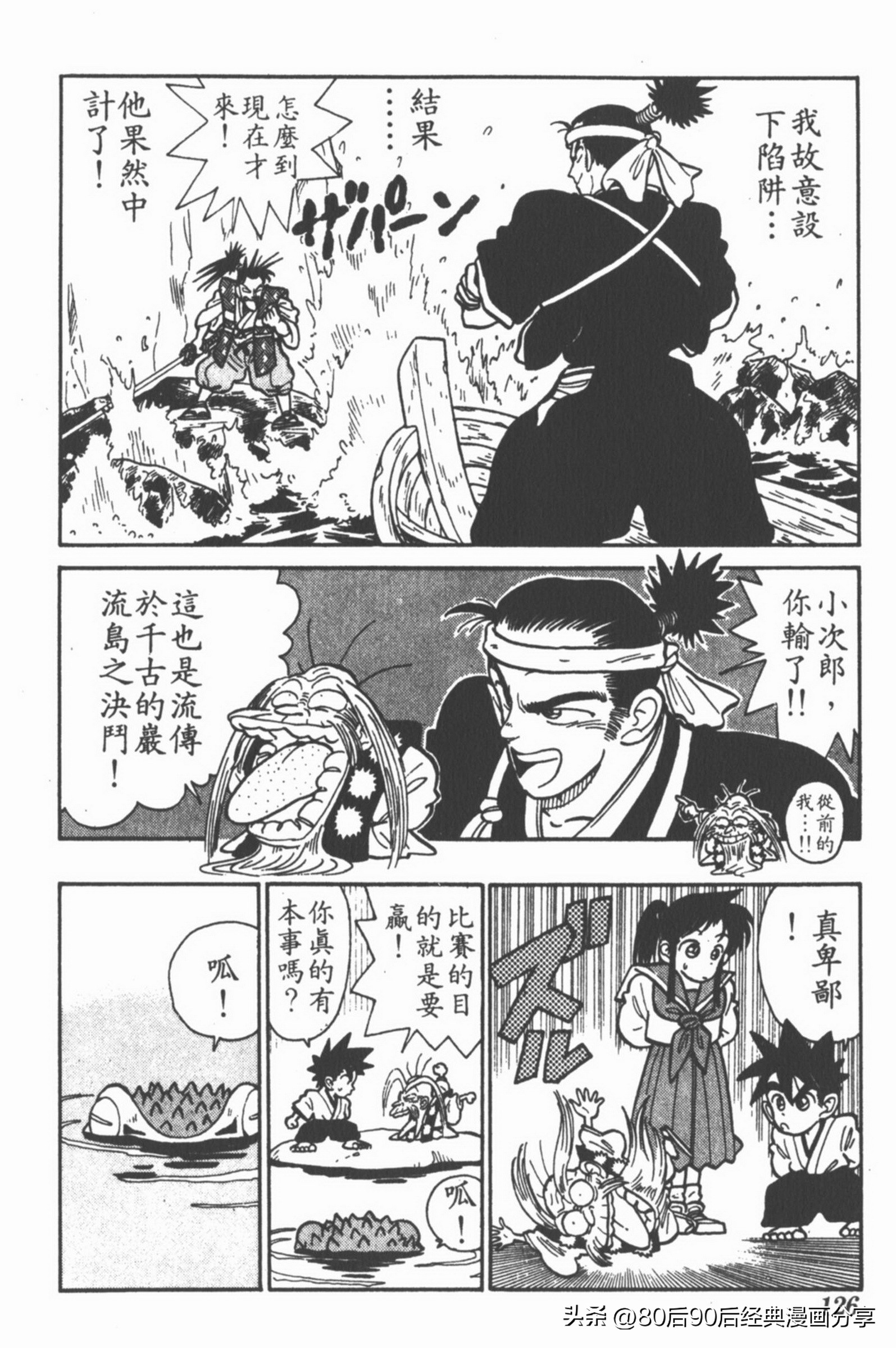 九龙珠台版卷002中