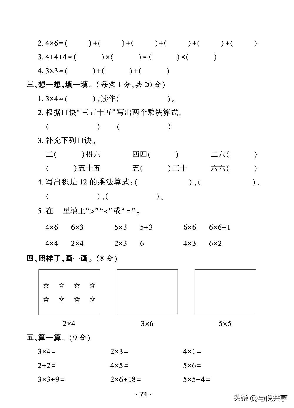 2022年二年级上册期末考试卷数学,二年级数学期中试卷人教版2021年