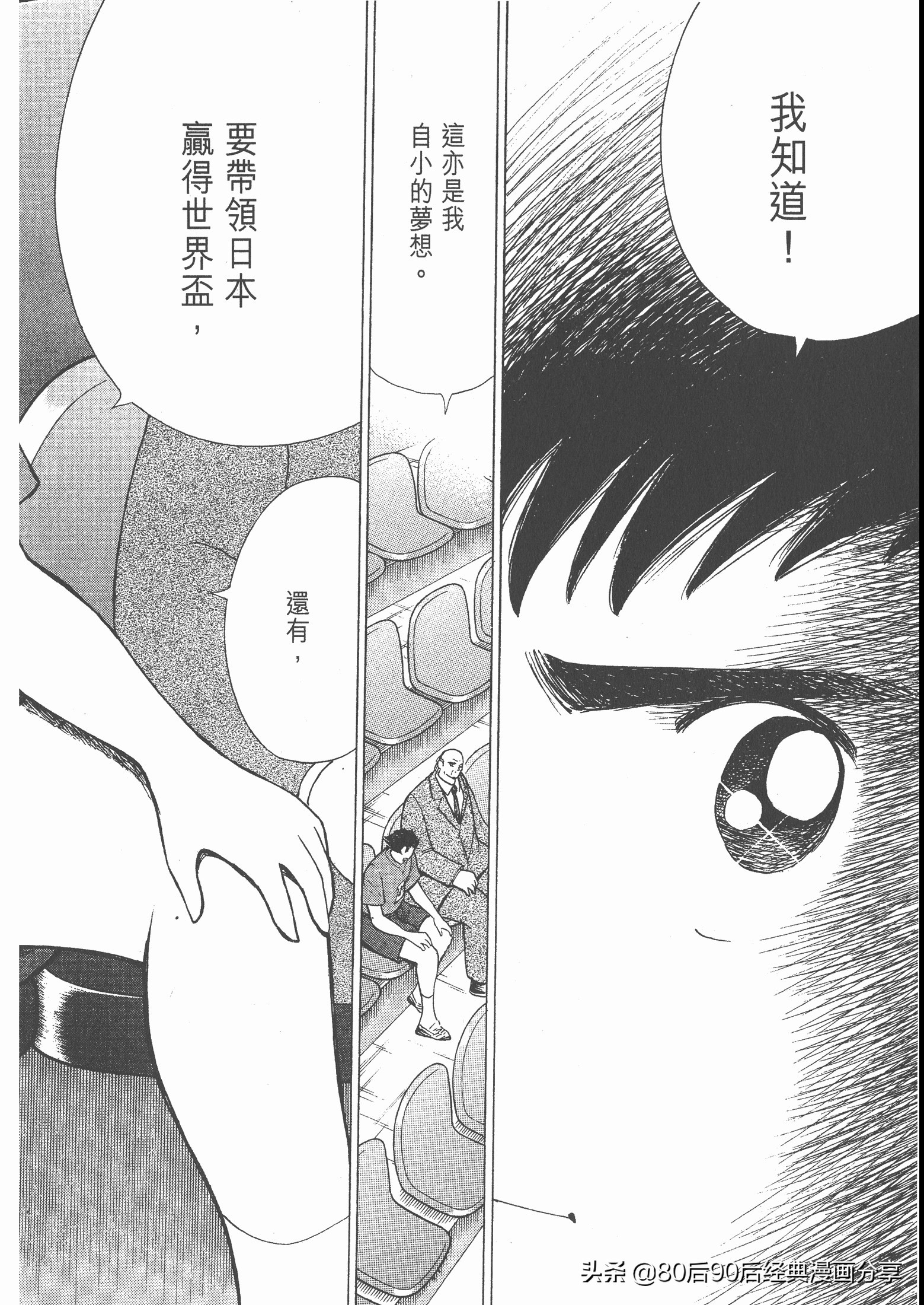 足球小将roadto2002漫画,足球小将roadto2002在线观看