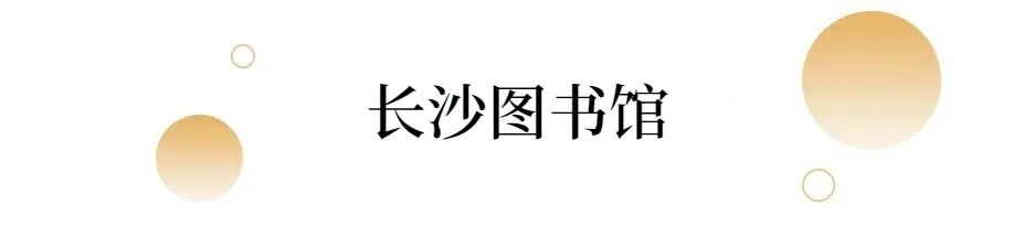 闀挎矙鏂囨梾瀹ｄ紶鏀荤暐,闀挎矙鏂囨梾鏃呮父鏀荤暐