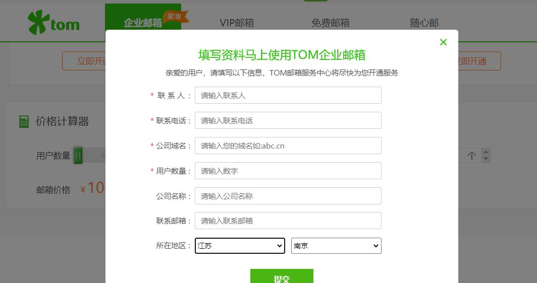电子邮箱怎么注册邮箱,个人邮箱和企业邮箱的格式