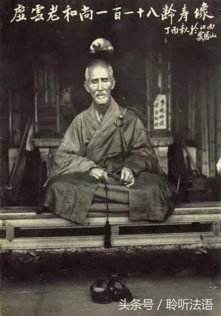 高僧对虚云老和尚的评价,虚云老和尚和释永信是什么关系