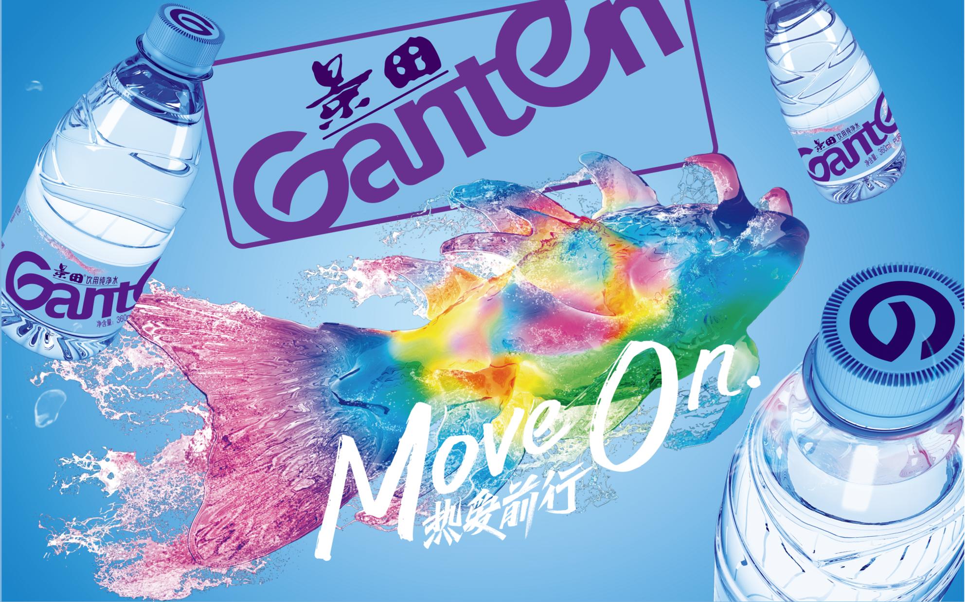 热爱前行纯净水广告视频,热爱前行喝景田是广告吗