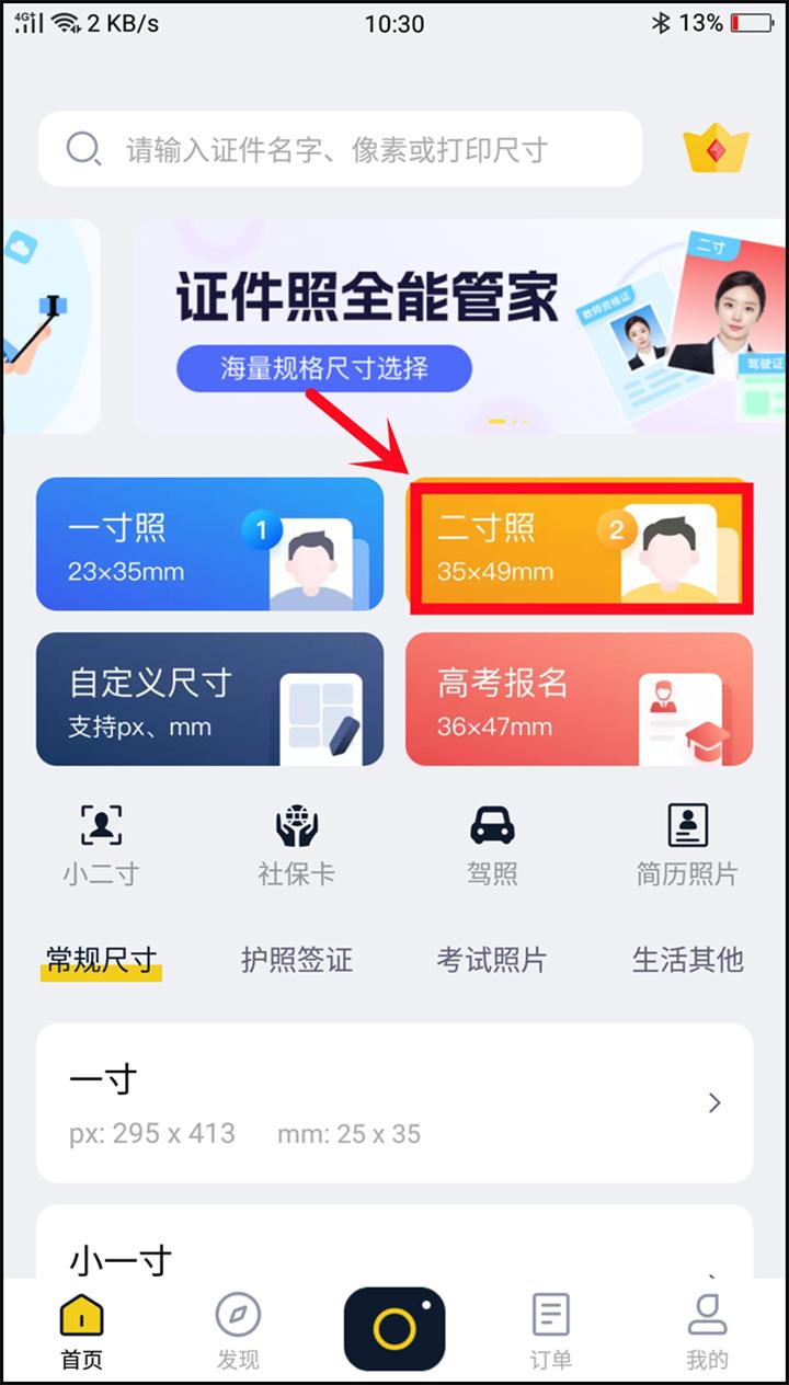 2寸证件照片拍摄方法与注意事项,两寸照片怎么拍好看