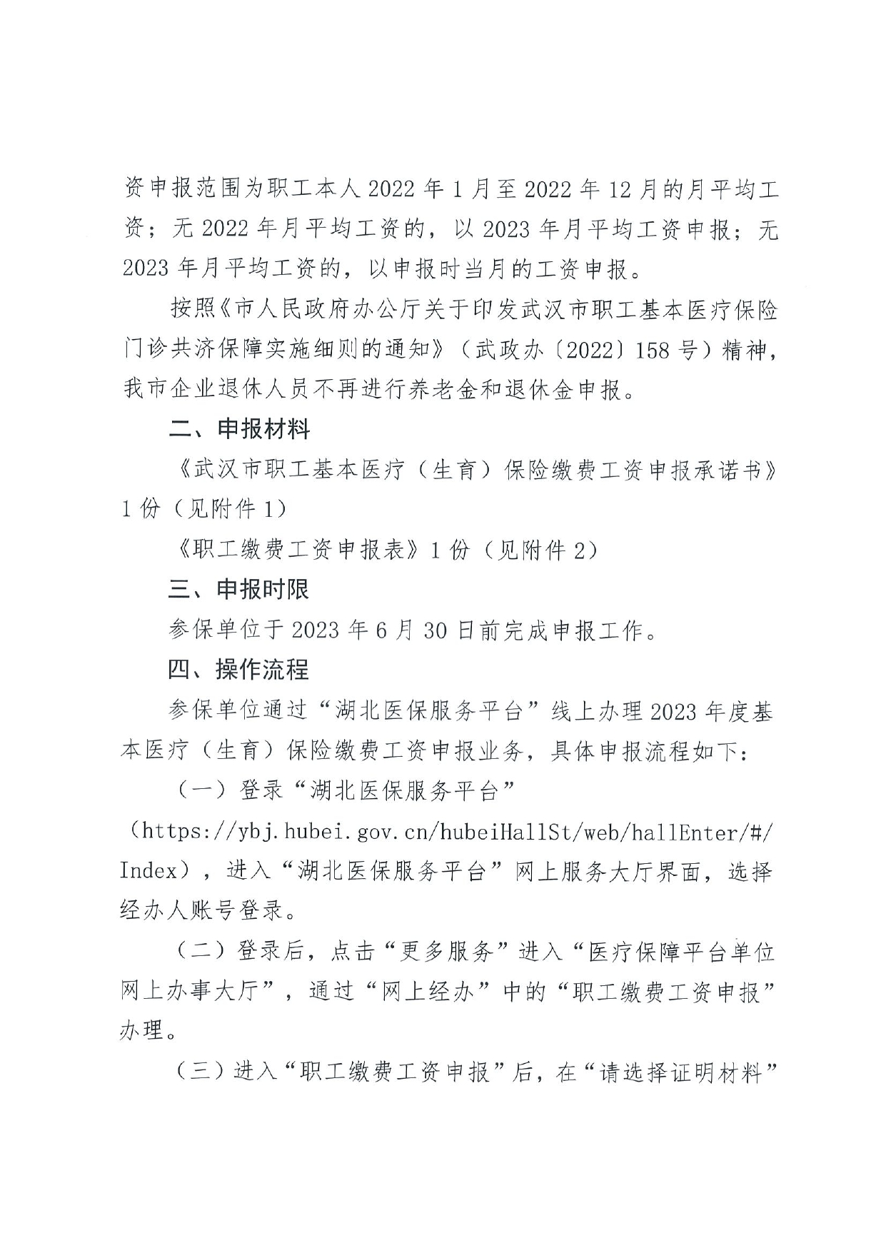 医疗保险年度职工缴费工资申报,2023灵活就业人员社保缴费及申报