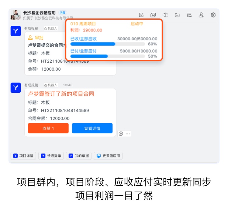 有成报销酷应用上线|项目资金群内管控,专群专项,专心高效