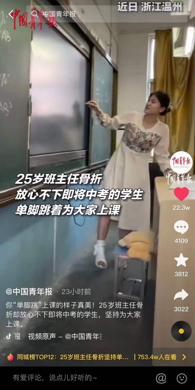 瑞安单脚跳老师,单脚跳老师抖音