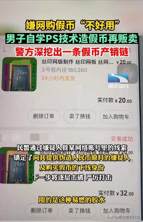 男子嫌网购假币难用自学ps造假币,男子嫌假币做得太假报警