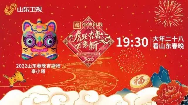 2022年中央广播电视总台虎年春晚,虎年春晚合集整理