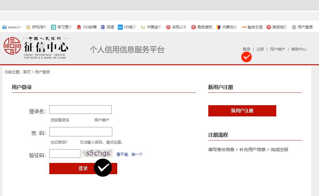 人民银行和林县支行个人信用报告查询提示