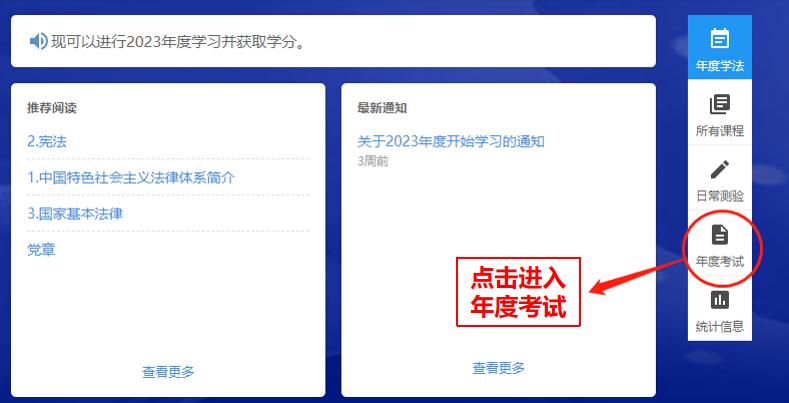 广东省2023学法考试要求,广东工作人员学法考试快速通过