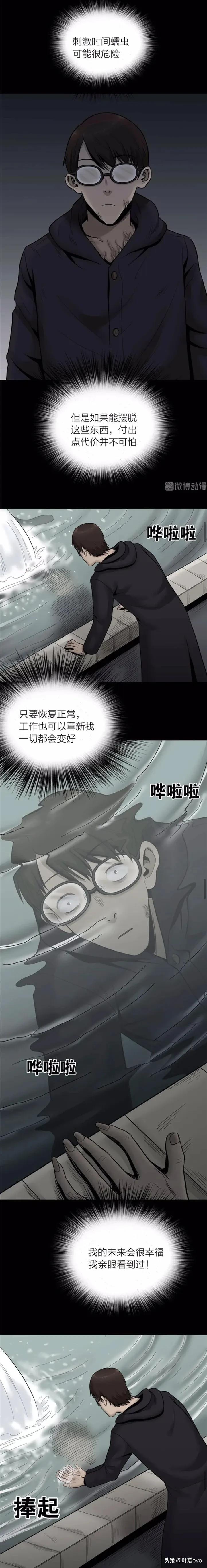 人性漫画：《时间蠕虫》能控制时间的虫子